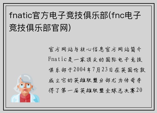 fnatic官方电子竞技俱乐部(fnc电子竞技俱乐部官网)