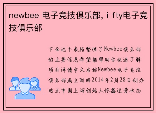 newbee 电子竞技俱乐部,ⅰfty电子竞技俱乐部