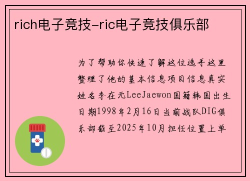 rich电子竞技-ric电子竞技俱乐部