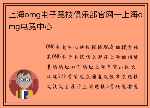 上海omg电子竞技俱乐部官网—上海omg电竞中心